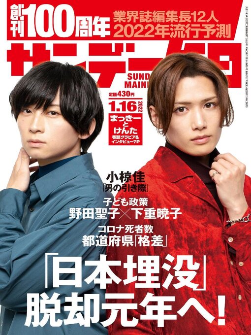 Title details for サンデー毎日 Sunday Mainichi by THE MAINICHI NEWSPAPERS - Available